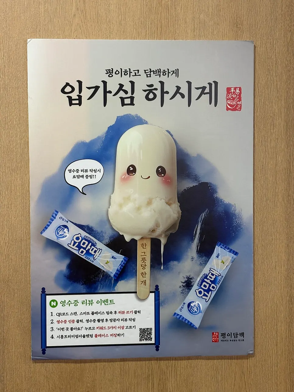 Holding the Yomaeddae ice cream