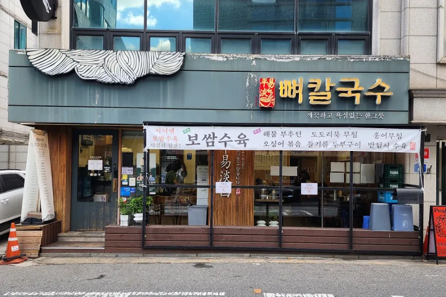 망원역 근처 평이담백 뼈칼국수 본점 외부 모습