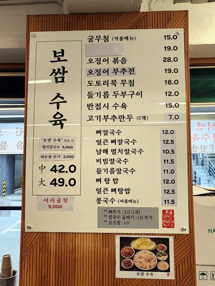 평이담백 칼국수와 안주 메뉴판