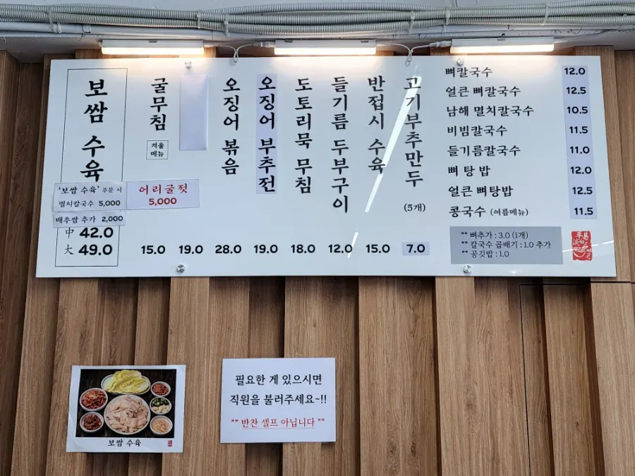 평이담백 보쌈 수육과 무침류 메뉴 안내