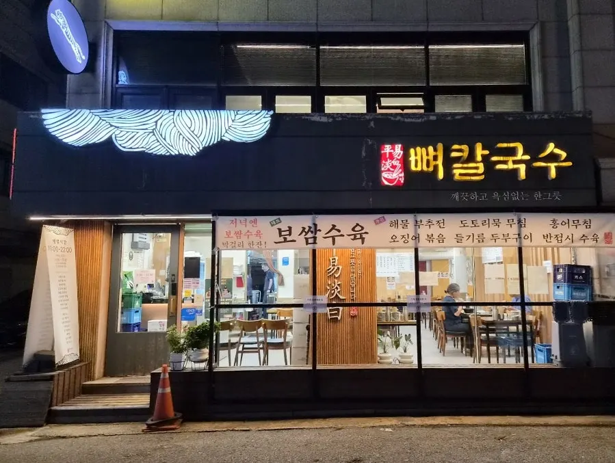Exterior of Pyeongidambaek Ppyeo Kalguksu Main Branch in Hapjeong