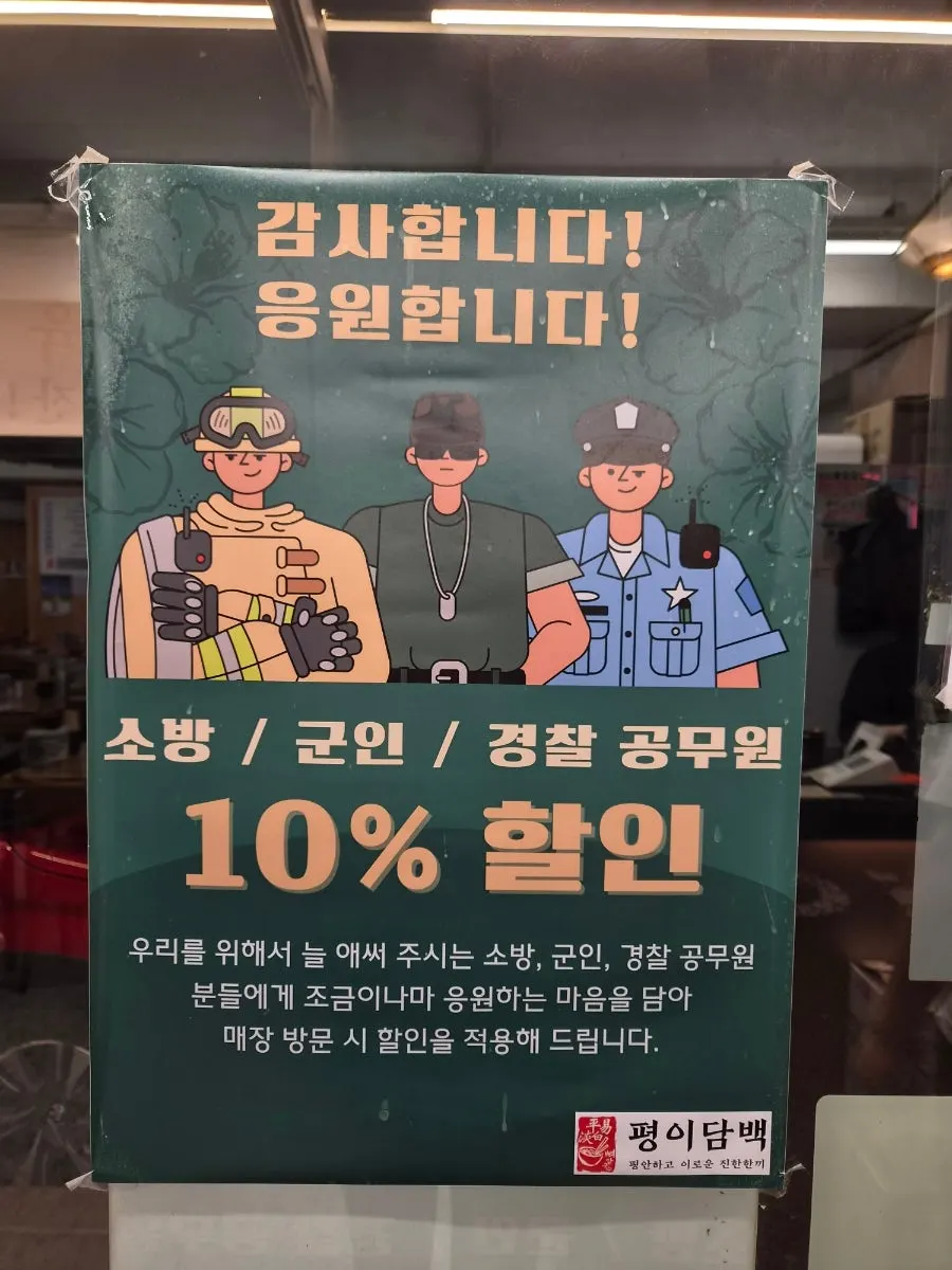 Poster announcing a 10% discount for firefighters, military, and police