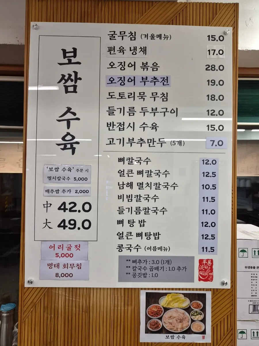 Menu board with prices at Pyeongidambaek Ppyeo Kalguksu