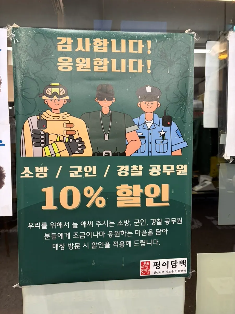 소방관 군인 경찰 10% 할인 안내