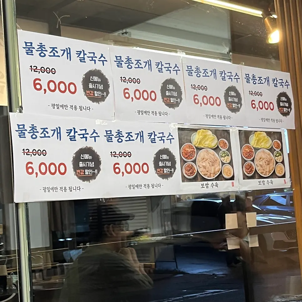 Table menu board listing bossam and makgeolli