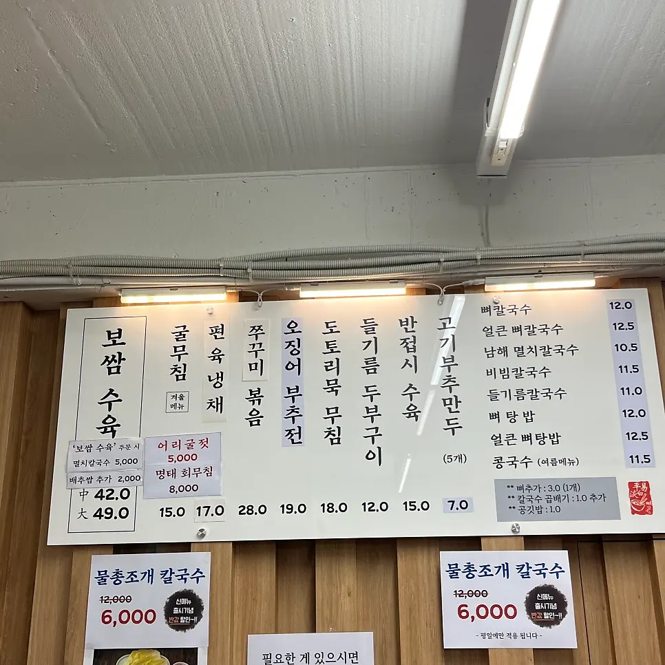 Sign announcing the half-price launch event for the new water spout clam kalguksu