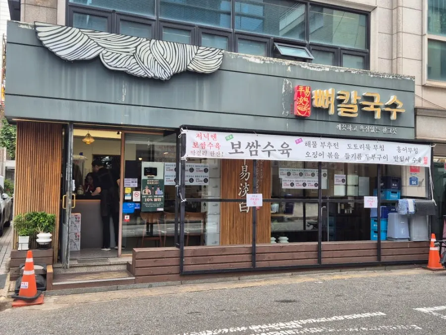 First photo from our visit to Pyeongidambaek Ppyeo Kalguksu Main Branch