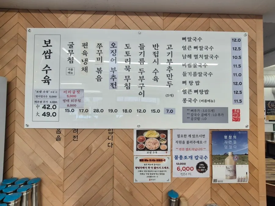Menu and price list at Pyeongidambaek Ppyeo Kalguksu