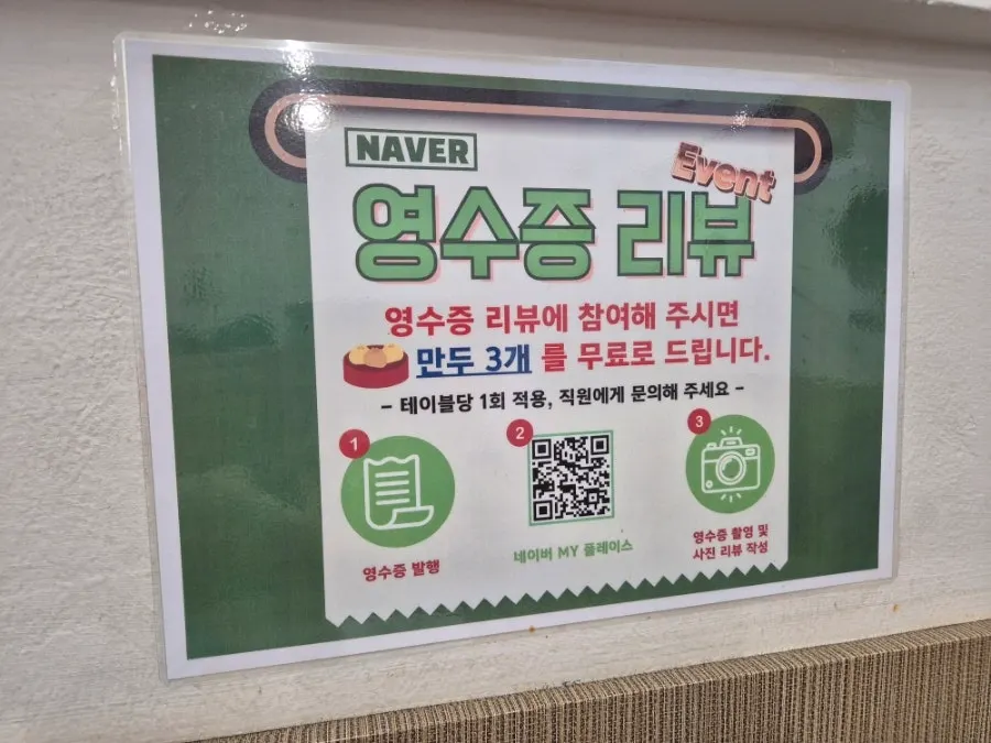 Sign about free dumplings for a receipt review