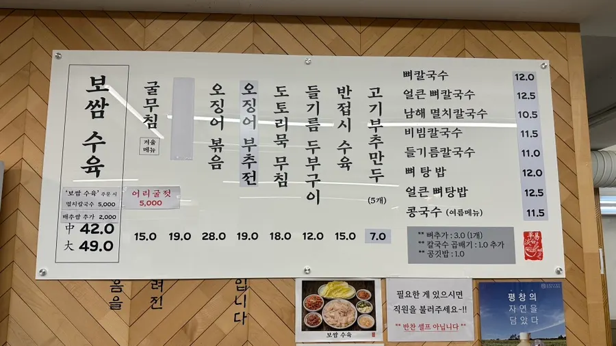 보쌈 수육과 칼국수가 적힌 메뉴판