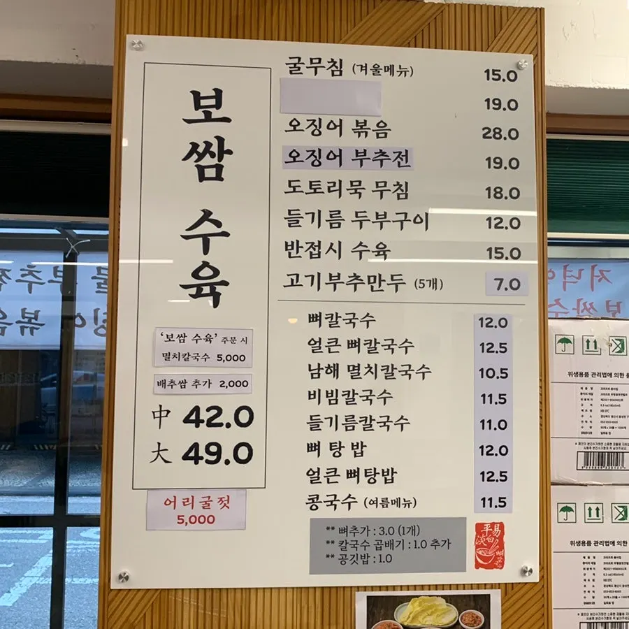 평이담백 뼈칼국수 본점 메뉴판과 가격