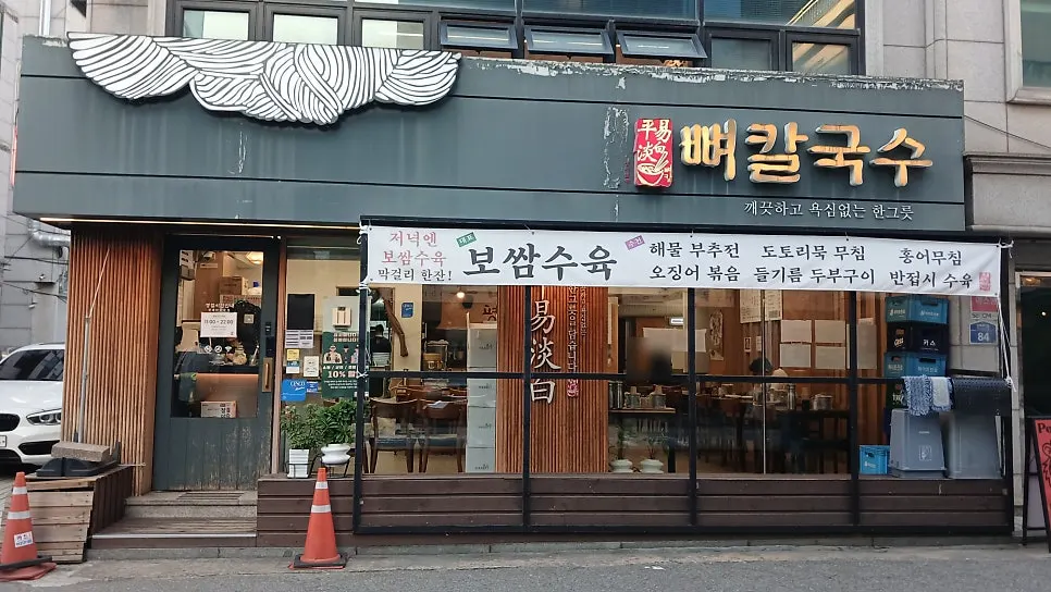 Pyeongidambaek Ppyeo Kalguksu Main Branch, a bossam restaurant in Hapjeong