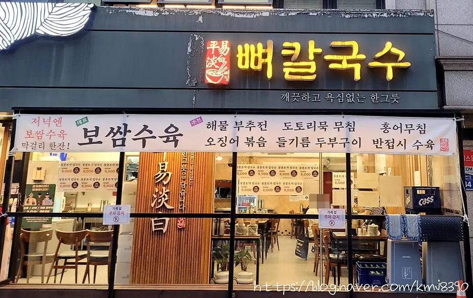 Storefront of Pyeongidambaek Ppyeo Kalguksu with a long-standing regulars' atmosphere