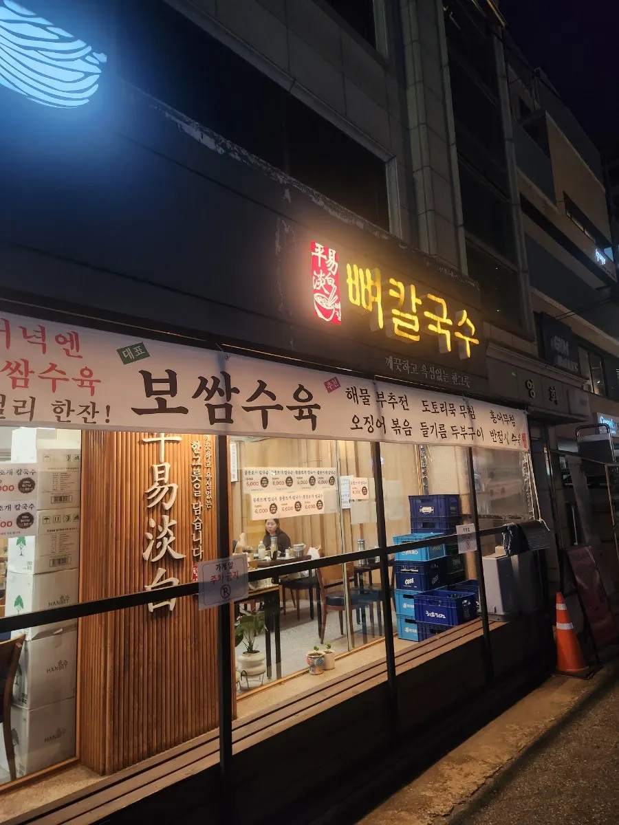 Exterior of Pyeongidambaek Ppyeo Kalguksu Main Branch near Mangwon Station