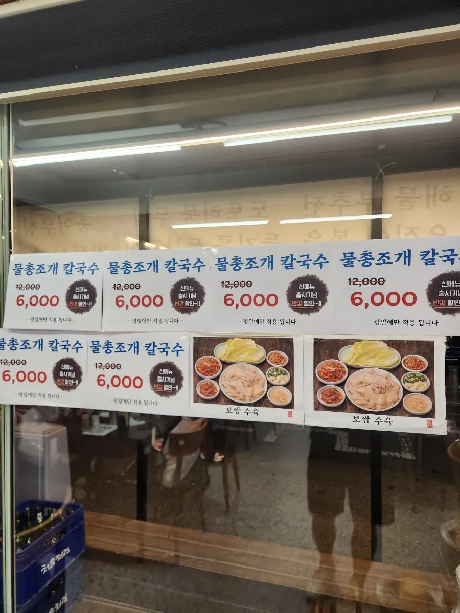 Sign advertising a discount on the new clam kalguksu menu