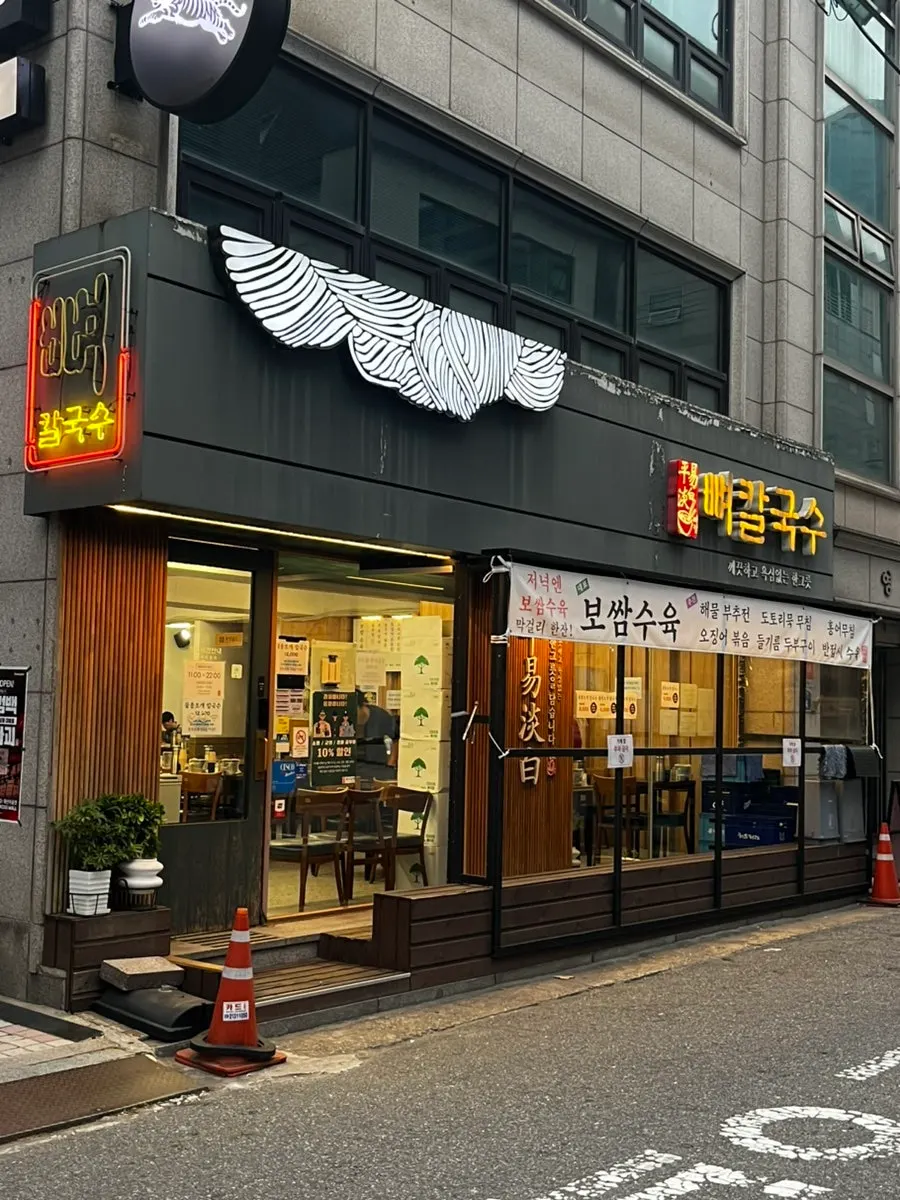 망원역 평이담백 뼈칼국수 본점 외관