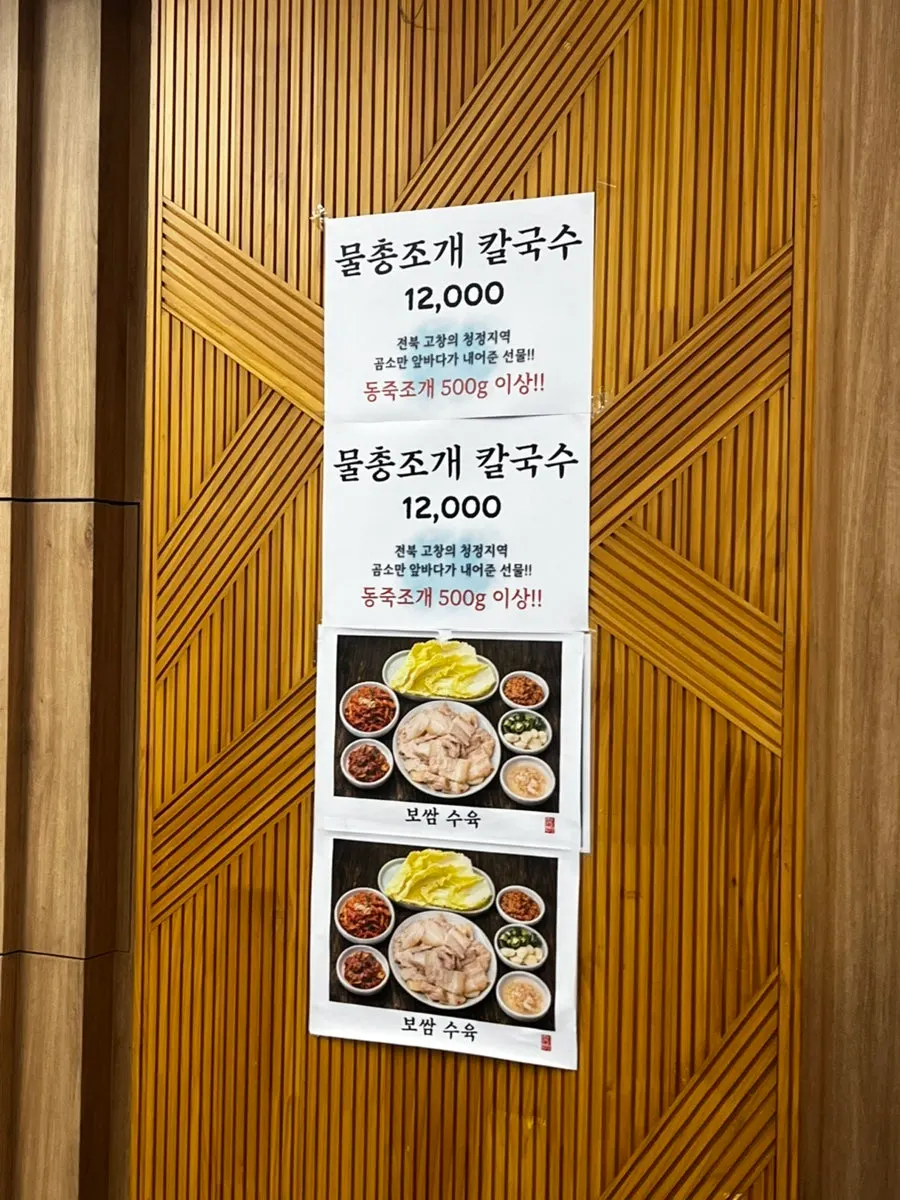 들기름막국수와 쭈꾸미볶음이 있는 메뉴판