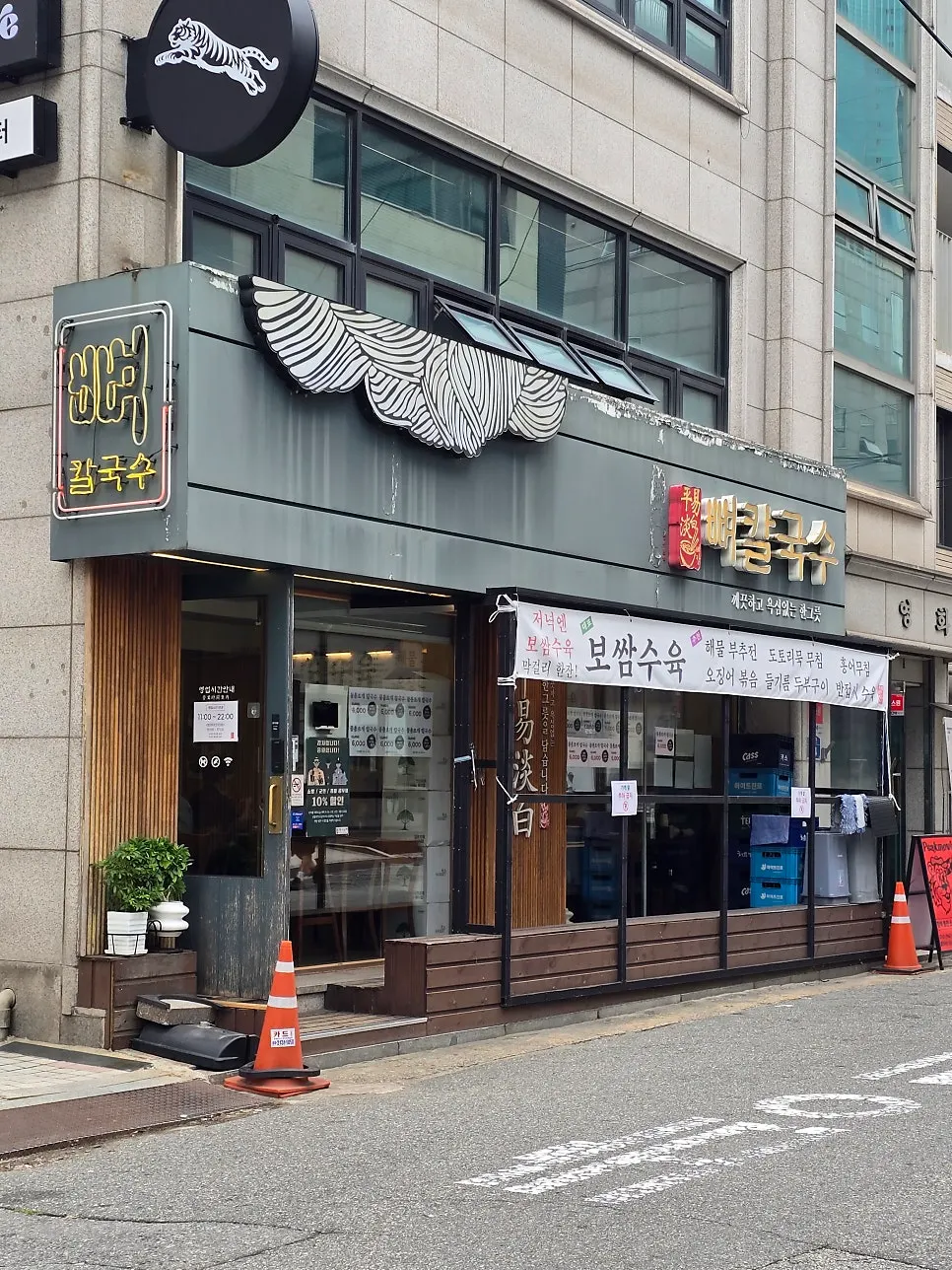 Exterior of Pyeongidambaek Ppyeo Kalguksu Main Branch on Yanghwa-ro 7-gil
