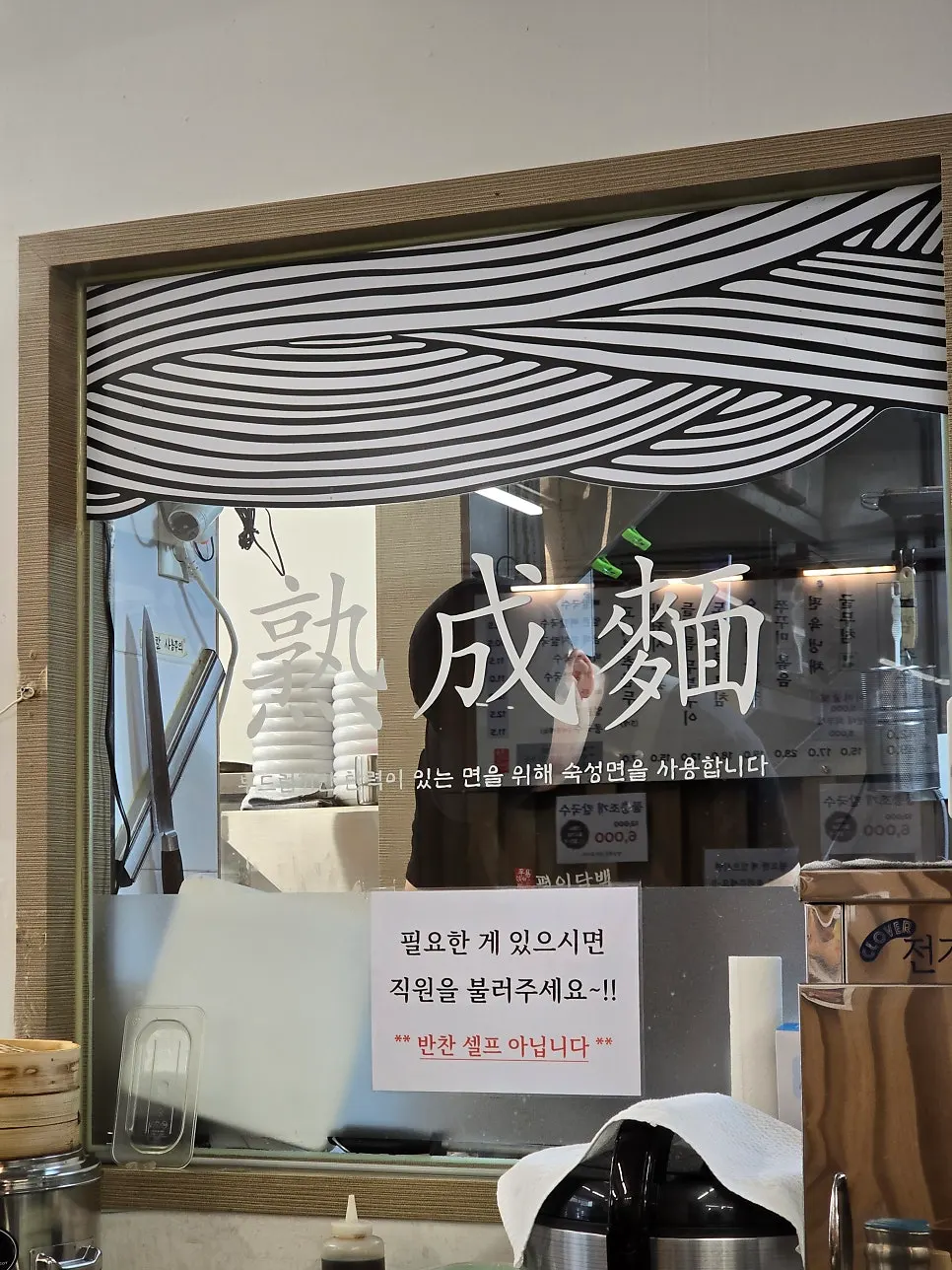 Glass kitchen section with a note about aged noodles