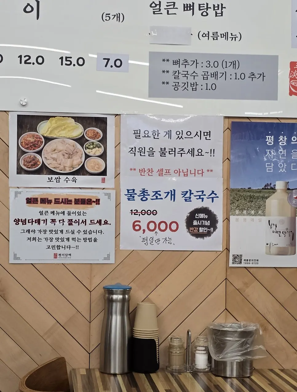 Menu board announcing the new clam kalguksu