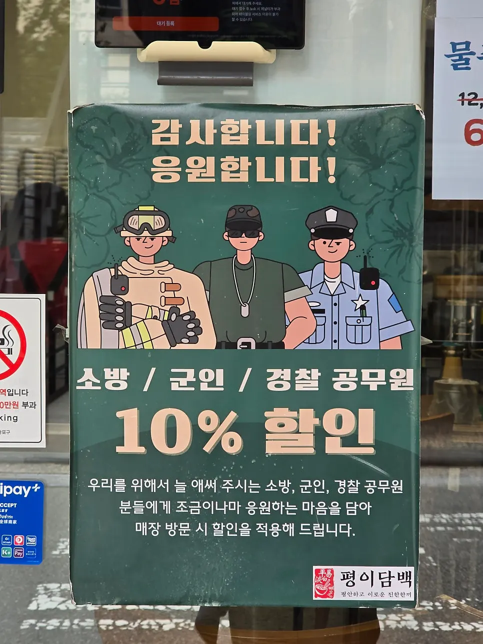 Sign noting a 10% discount for firefighters, military, and police