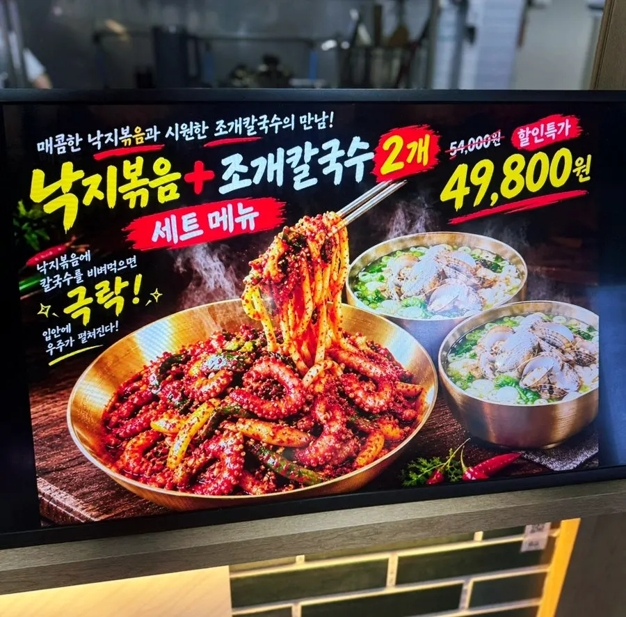 Menu board listing the new octopus stir-fry set at Pyeongi Dambaek