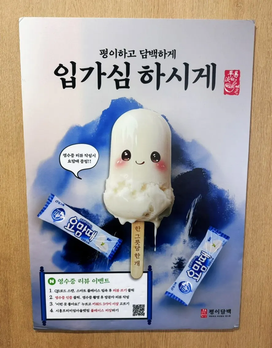 Sign announcing the free ice cream receipt review event