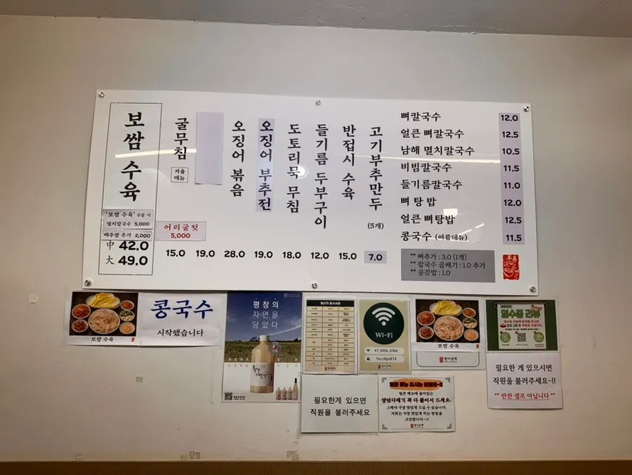 평이담백 뼈칼국수 본점 메뉴판