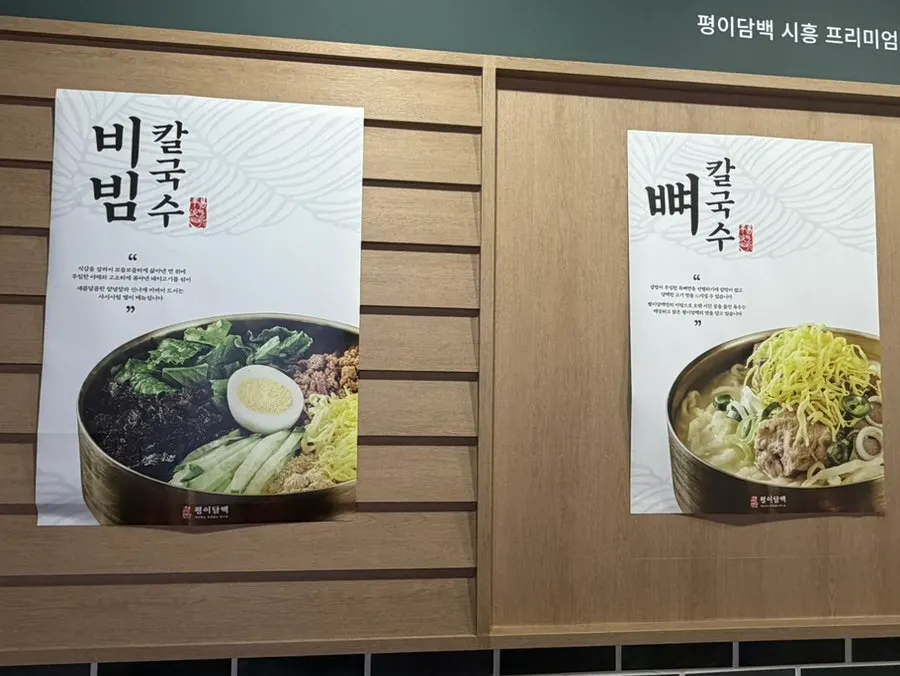 Bone kalguksu signage posted at Pyeongi Dambaek