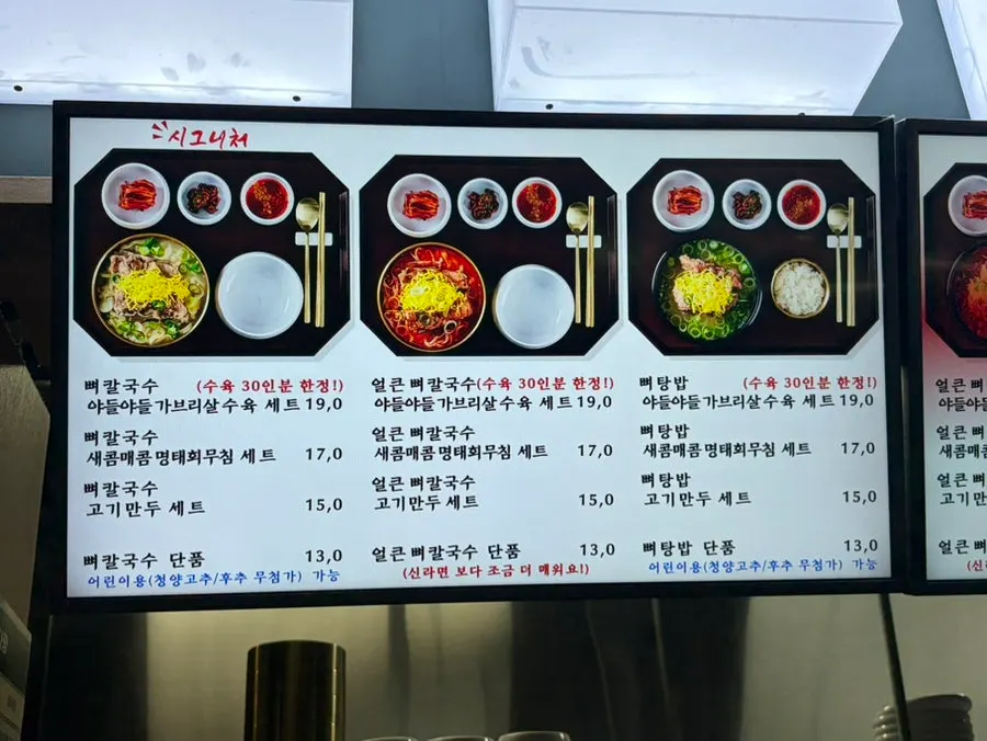 Promotional image for Pyeongi Dambaek bone kalguksu