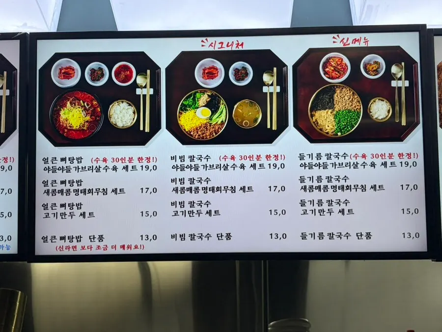 Menu board at Pyeongi Dambaek