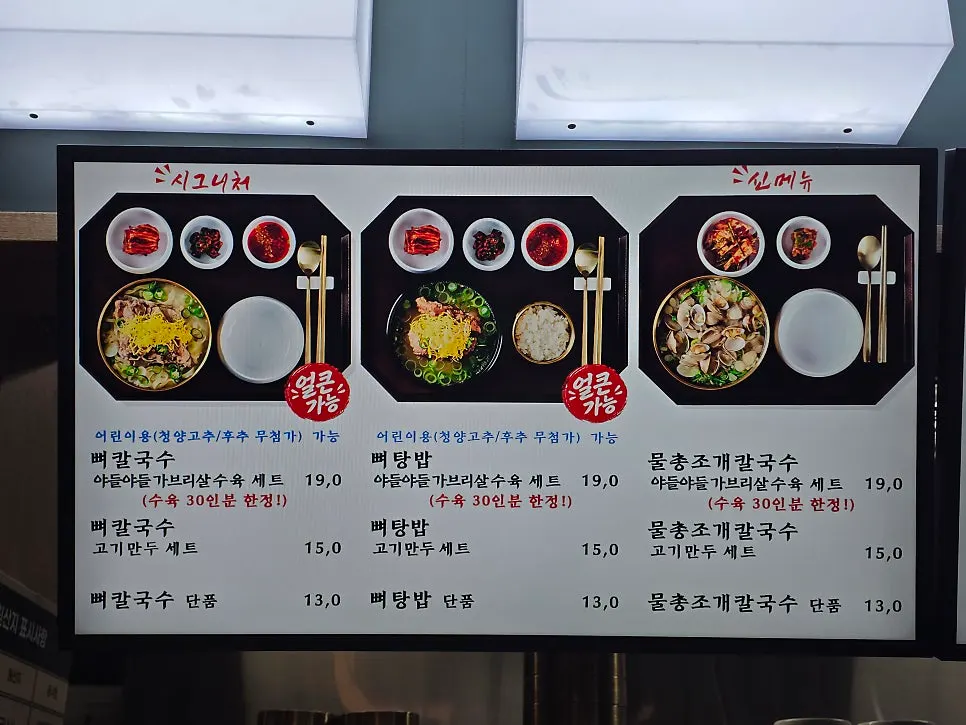 평이담백 뼈칼국수 메뉴판