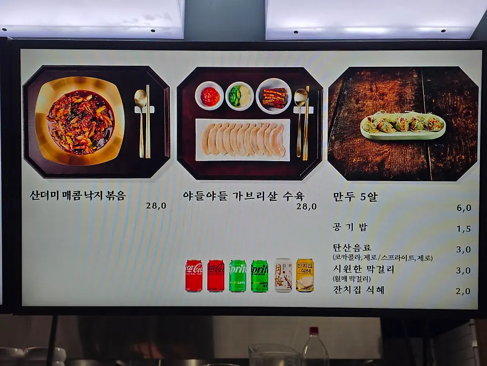 칼국수 세트와 사이드 가격이 적힌 메뉴 안내
