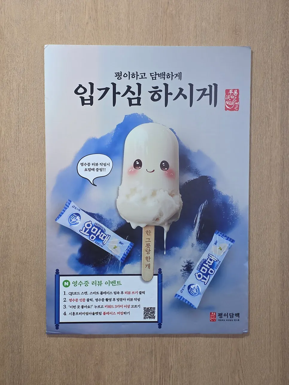평이담백 시흥프리미엄아울렛점 영수증 리뷰 이벤트 안내