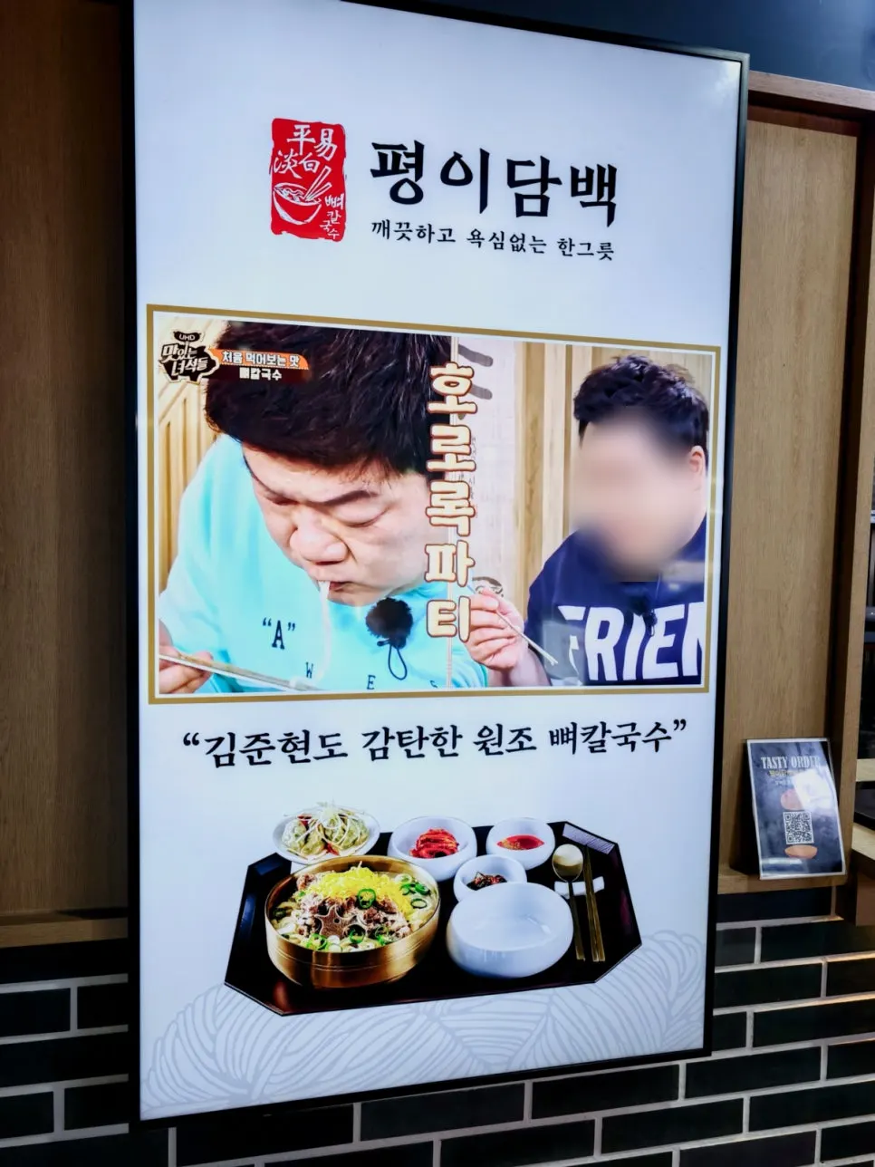 Pyeongi Dambaek Bone Kalguksu storefront inside the food court