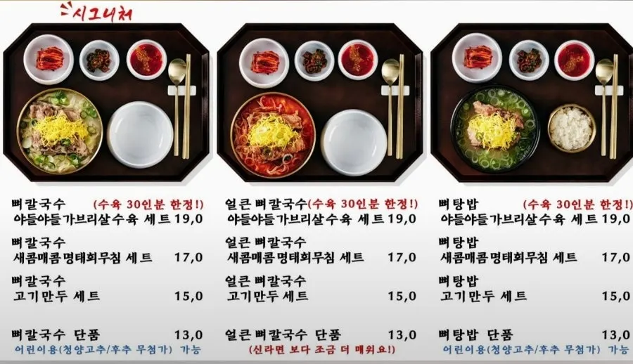 평이담백 뼈칼국수 메뉴판