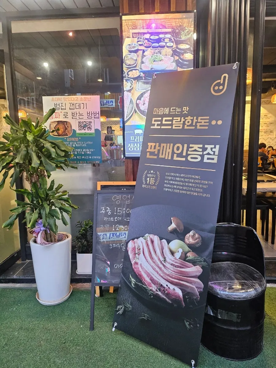 Sign for outdoor seating at Chodaebak Naengsam