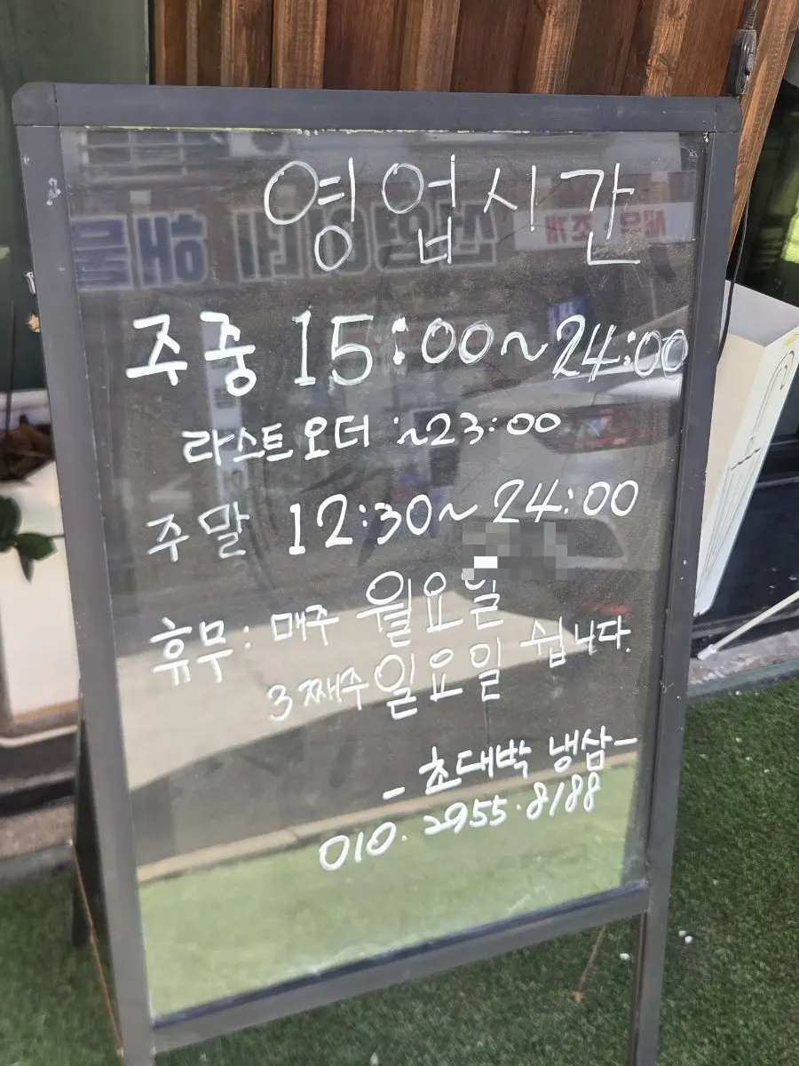 Opening-hours information for Chodaebak Naengsam Pyeongnae-Hopyeong Branch