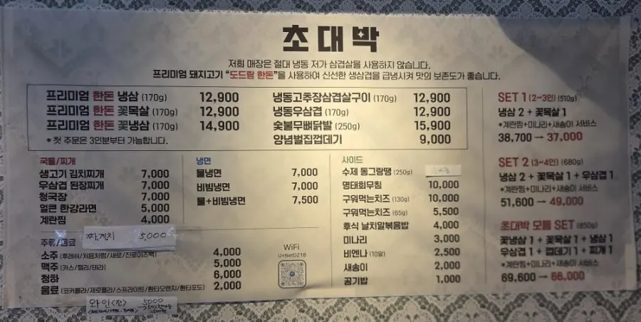 Menu at Chodaebak Naengsam Pyeongnae-Hopyeong Branch