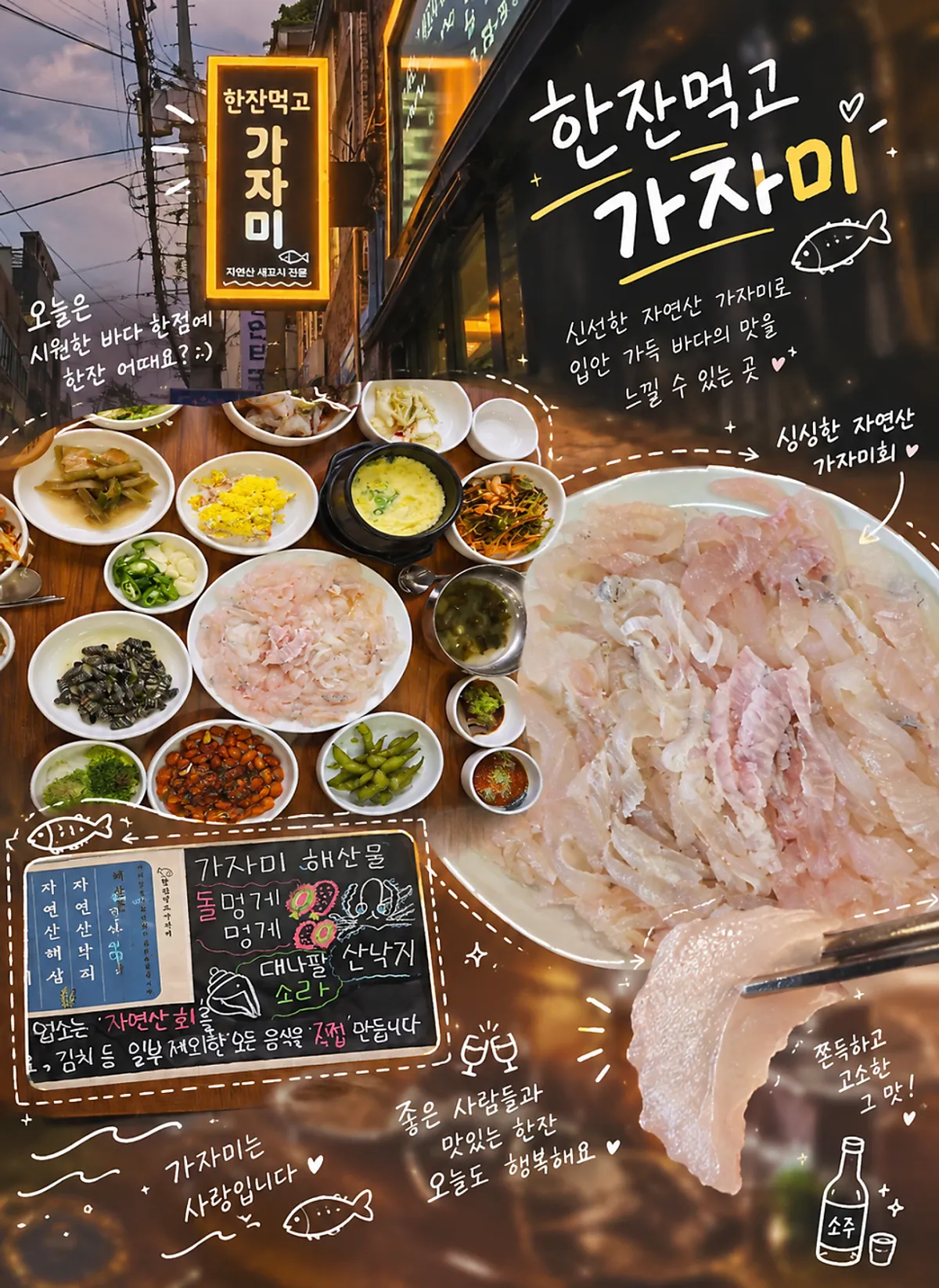 Exterior and signage of Hanjan Meokgo Gajami in Pyeongni-dong