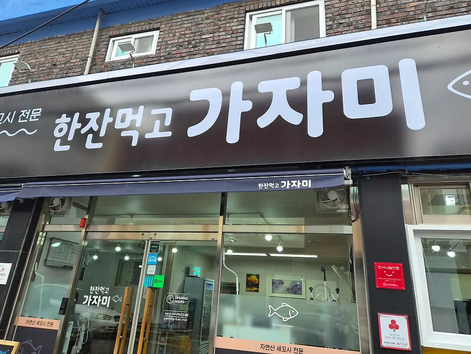 Storefront sign reading 'sekkoshi specialist'