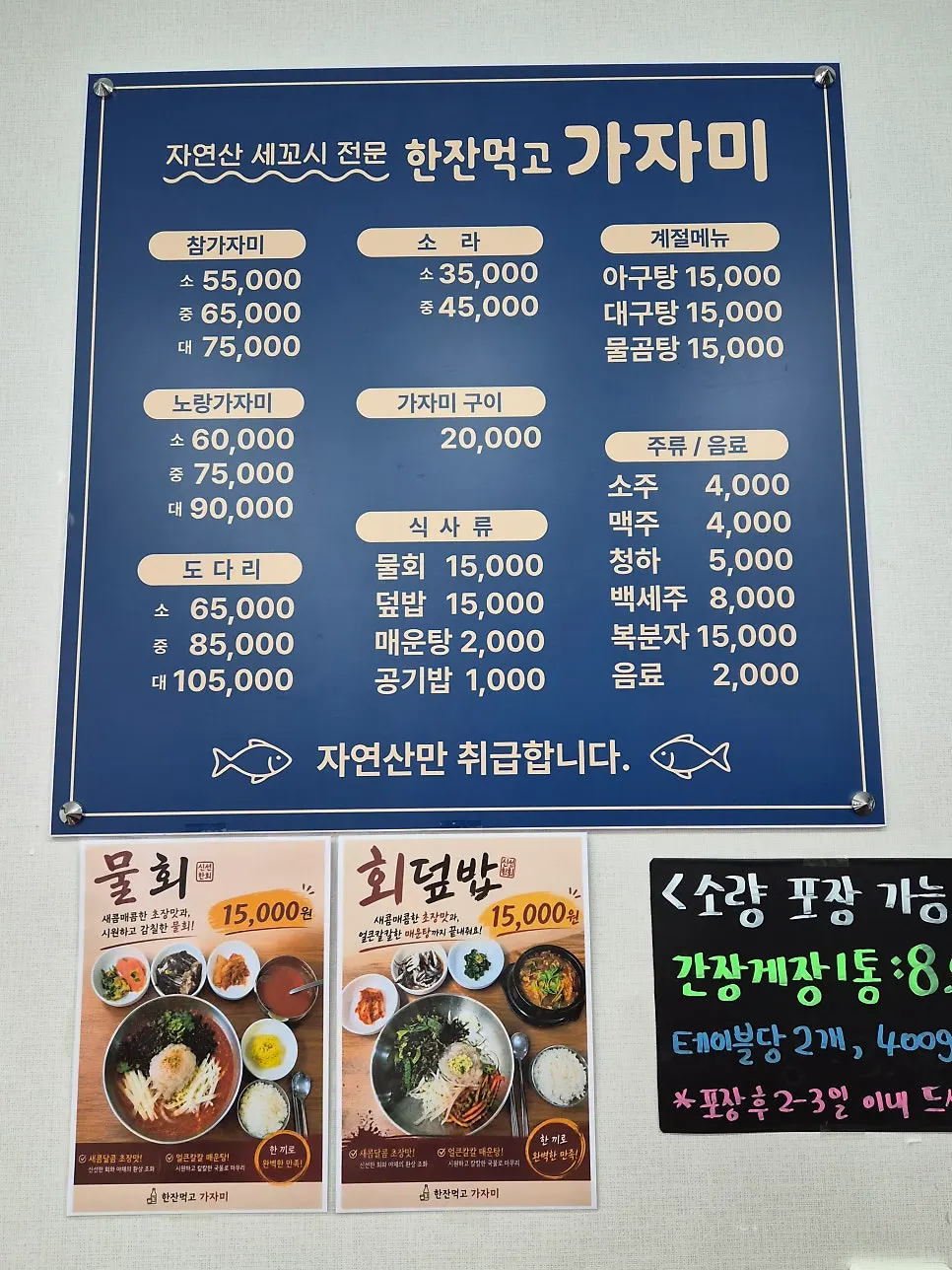 Sign explaining the wild-caught sashimi and house-made soy crab