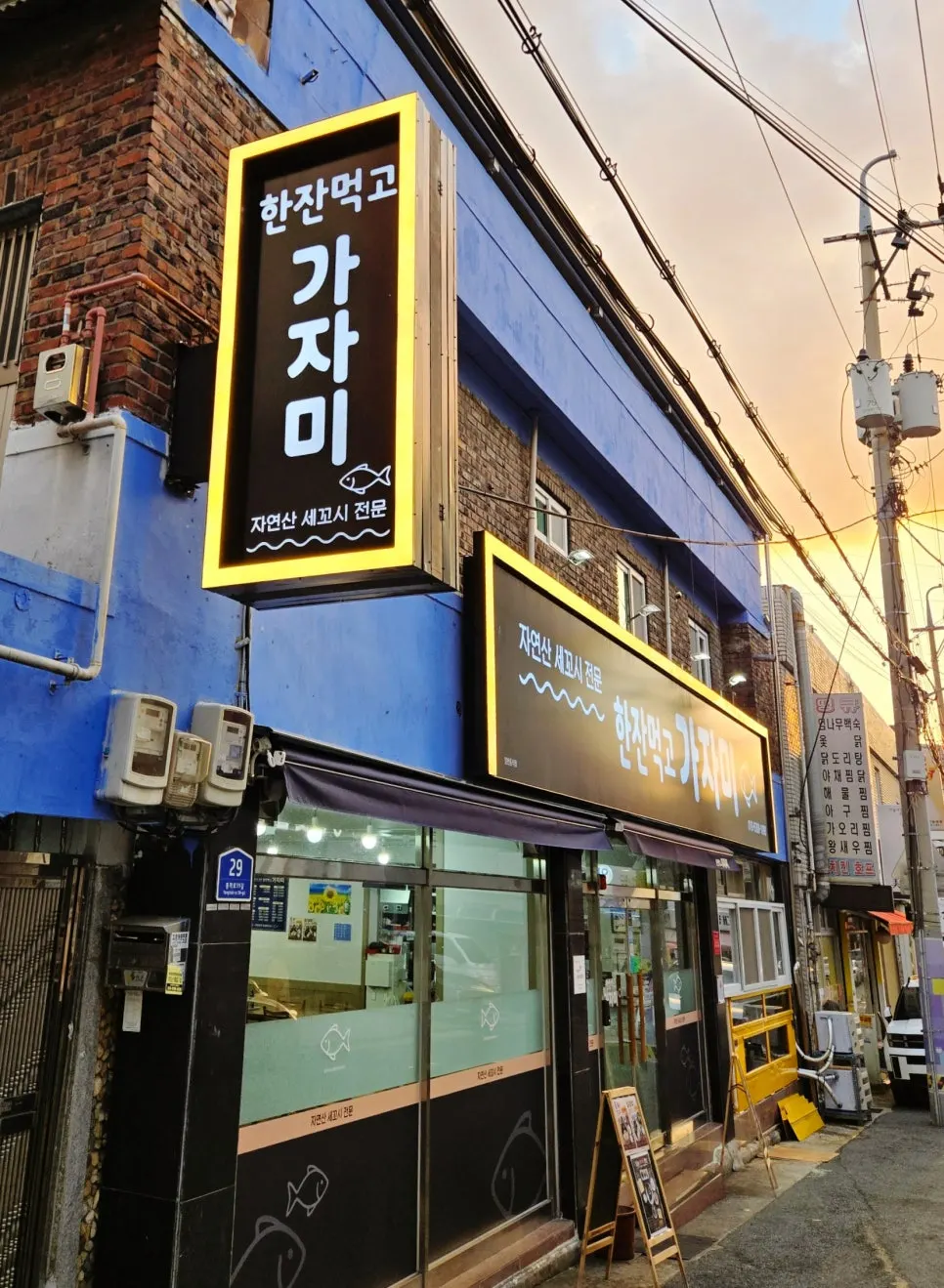 Exterior of Hanjan Meokgo Gajami sashimi restaurant in Pyeongni-dong