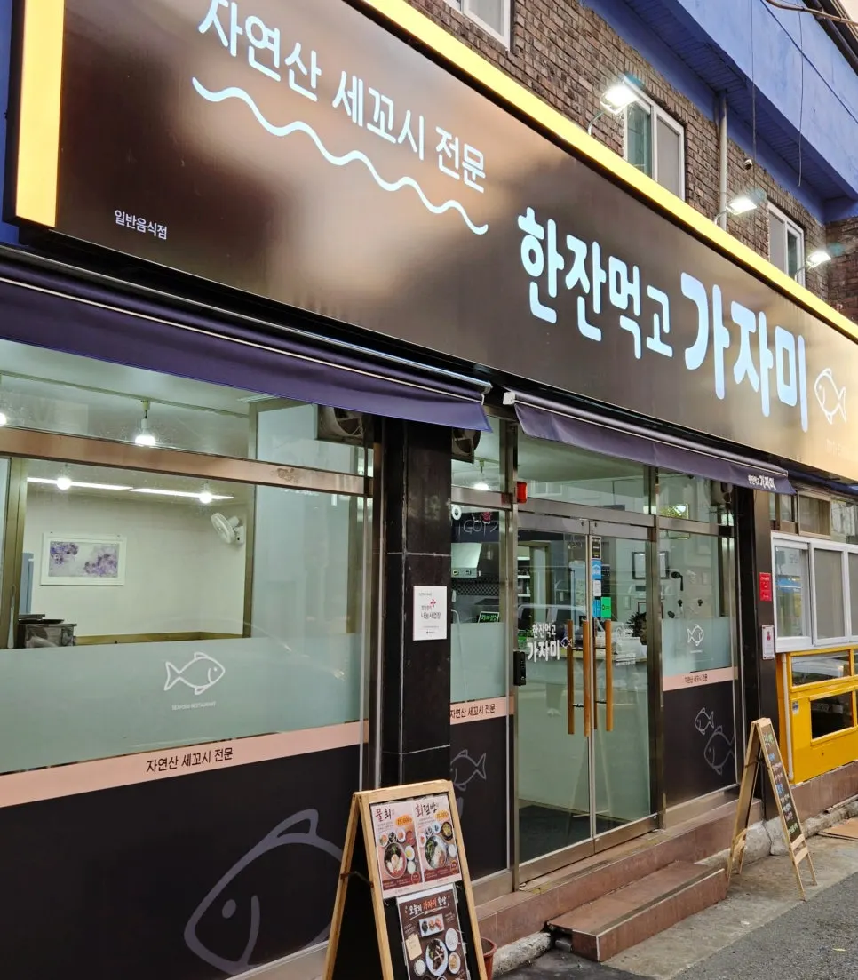 Storefront view of Hanjan Meokgo Gajami