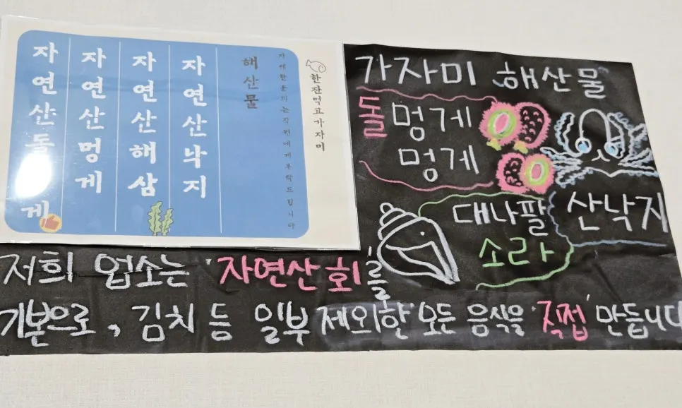 Sign on the wall noting wild-caught sashimi