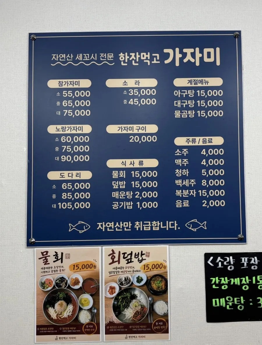 한잔먹고 가자미 메뉴판
