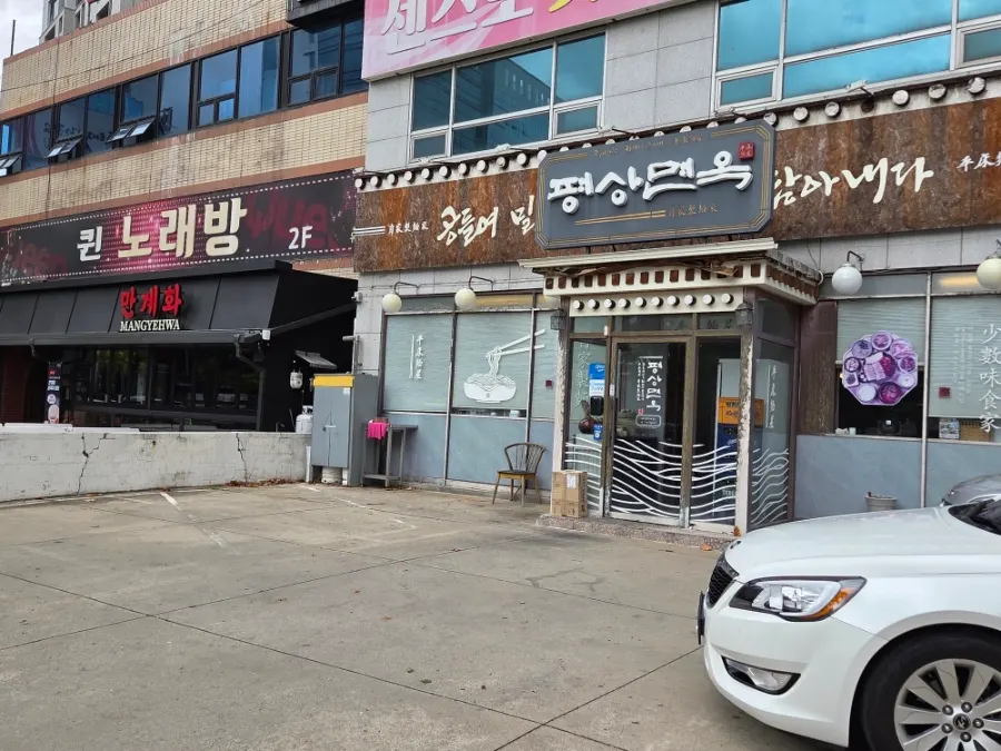 평상면옥 두류네거리점 입구 주변 모습