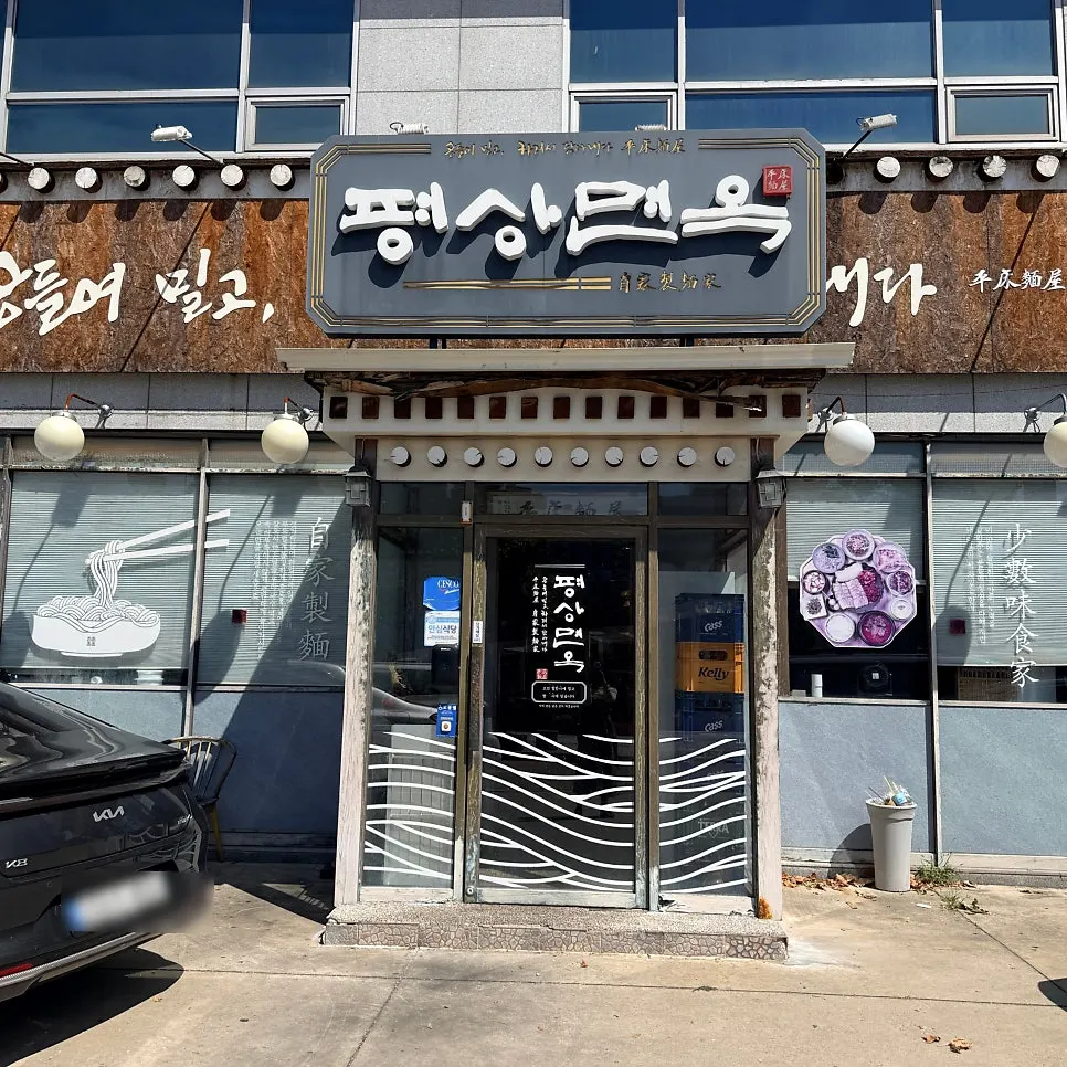 상호가 크게 보이는 매장 외관과 입구