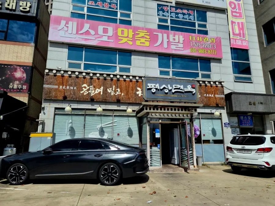 Tampilan luar Pyeongsang Myeonok Sotbap Bansang di depan Stasiun Duryu