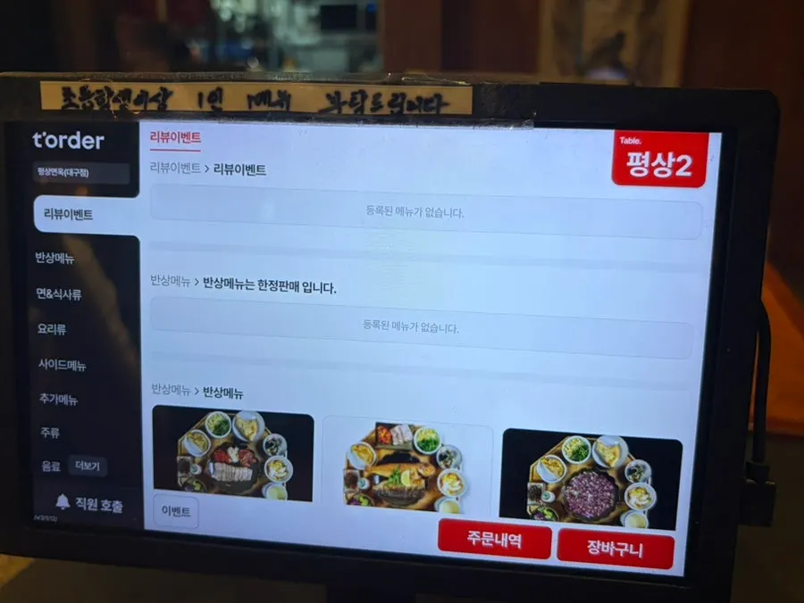 Table-order tablet placed on the table